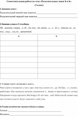 Обложка для материала Самостоятельная работа по теме «Разделительные знаки Ъ и Ь»