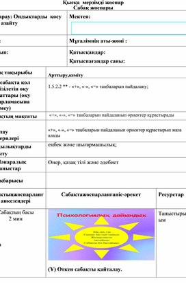 1С Арттыру,кеміту  ҚЫСҚА МЕРЗІМДІ ЖОСПАР