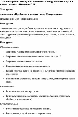 Интегрированный урок математики и окружающего мира в 1 классе.