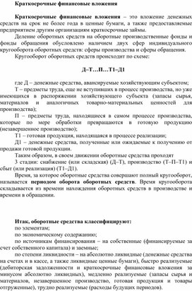Обложка для материала Краткосрочные финансовые вложения