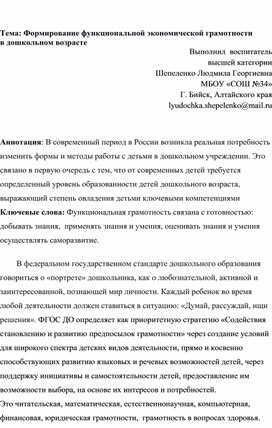 Формирование функциональной экономической грамотности в дошкольном возрасте