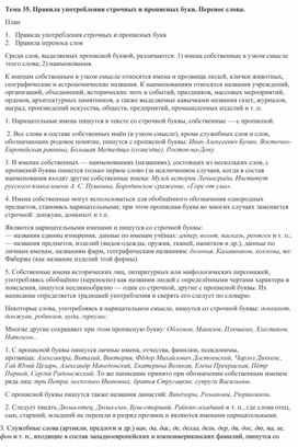 Урок русского языка правописание строчных и прописных  букв