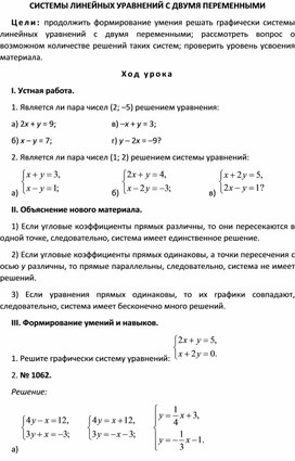 Обложка для материала СИСТЕМЫ ЛИНЕЙНЫХ УРАВНЕНИЙ С ДВУМЯ ПЕРЕМЕННЫМИ1