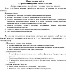 Обложка для материала Практическая_работа внеурочного занятия Юсова