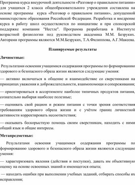 Рабочая программа "Разговор о правильном питании"