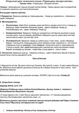 План-конспект урока (4 класс) по теме: Конспект открытого урока по родному языку на тему "Чуве адынын хамаарылга хевиринин орус дыл-биле ылгалы. Тыва, орус, моол дылдарда падежтернин домей база ылгалдыг чуулдери"