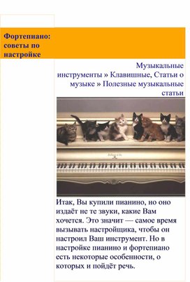 Обложка для материала Статья: Фортепиано: советы по настройке