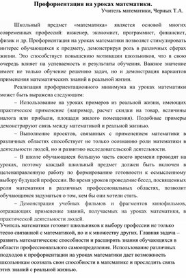 Обложка для материала Профориентация на уроках математики