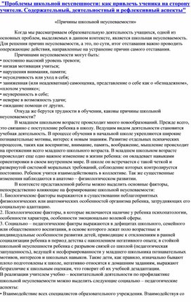 Обложка для материала Проблемы школьной неуспешности