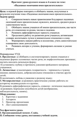 Урок русского языка "Правописание безударных падежных окончаний имен прилагательных"