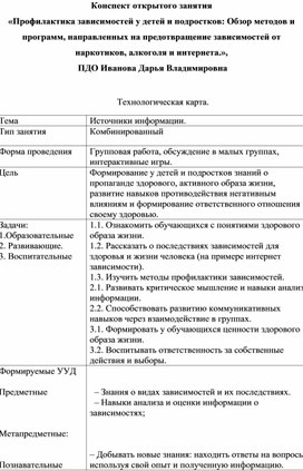 Обложка для материала Профилактика зависимостей у детей и подростков: Обзор методов и программ, направленных на предотвращение зависимостей от наркотиков, алкоголя и интернета