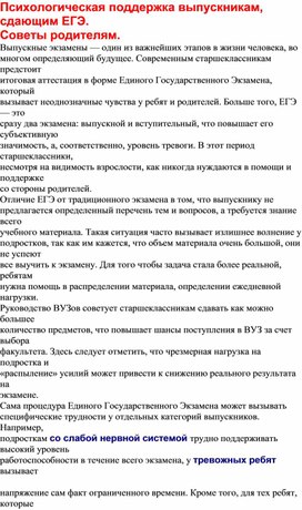Обложка для материала Психологическая поддержка выпускникам