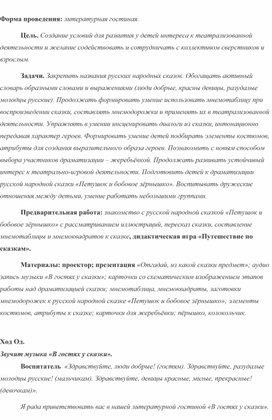 Деятельность по художественной литературе " В гостях у сказки"