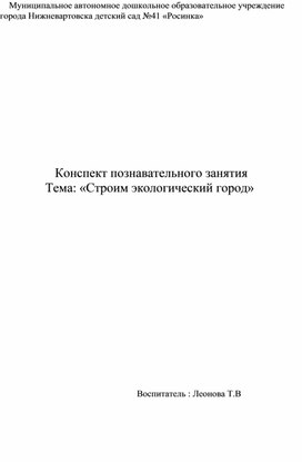 Обложка для материала Конспект НОД с использованием инновационных образовательных технологий