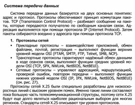Обложка для материала Система передачи данных