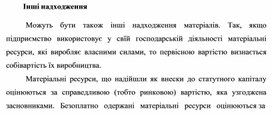 Обложка для материала Інші надходження