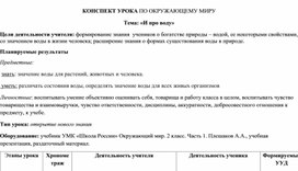 Обложка для материала конспект по окр миру