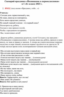 Сценарий внеклассого мероприятия "Посвящение в первоклассники"