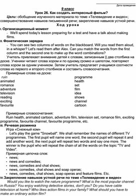 Урок 26 Как создать интересный фильм.9 класс (УМК Биболетовой М.З.)