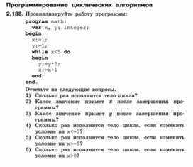 Обложка для материала программирование циклических алгоритмов.docx