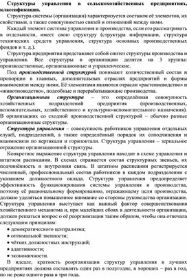 Обложка для материала Структуры управления в сельскохозяйственных предприятиях, классификация