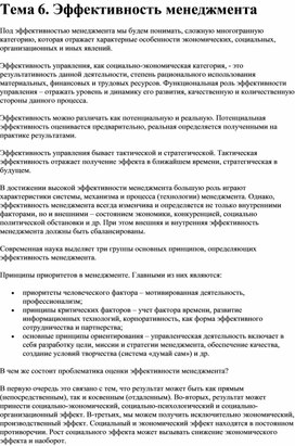 Обложка для материала Тема 6