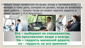 Обложка для материала Внеклассное мероприятие "Лучший машинист - 2025"