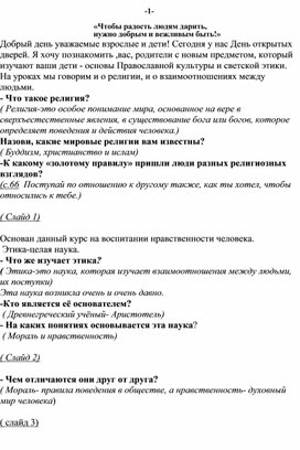 Классный час о вежливости и доброте