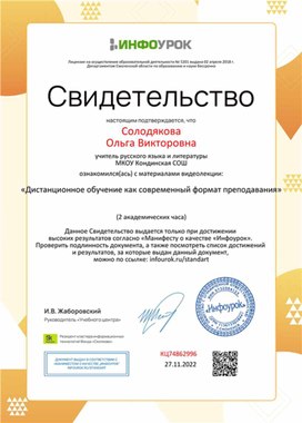 Обложка для материала Свидетельство "Дистанционное обучение как современный формат преподавания"