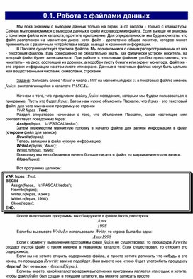 Обложка для материала Работа с файлами данных