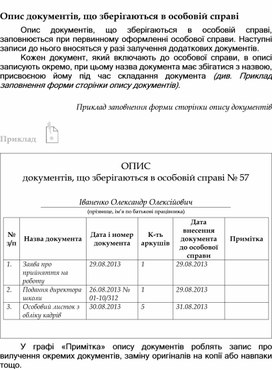 Обложка для материала Опис документів, що зберігаються в особовій справі