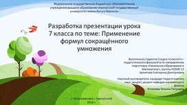 Разработка презентации урока 7 класса по теме ФСУ