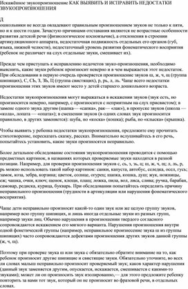 Обложка для материала Искажённое звукопроизношение КАК ВЫЯВИТЬ И ИСПРАВИТЬ НЕДОСТАТКИ ЗВУКОПРОИЗНОШЕНИЯ