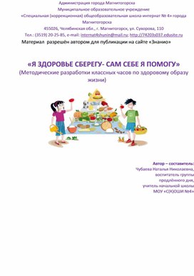 Обложка для материала "Я здоровье сберегу - сам себе я помогу"