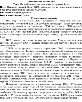 Обложка для материала Настройка памяти с помощью программы Setup
