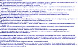 Обложка для материала "Наставничество"