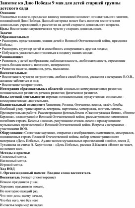 Обложка для материала Занятие ко дню Победы 9 мая