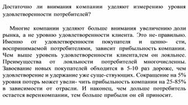 Обложка для материала Достаточно ли внимания компании уделяют измерению уровня удовлетворенности потребителей
