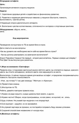 Обложка для материала Спортивная эстафета "Огородная эстафета"