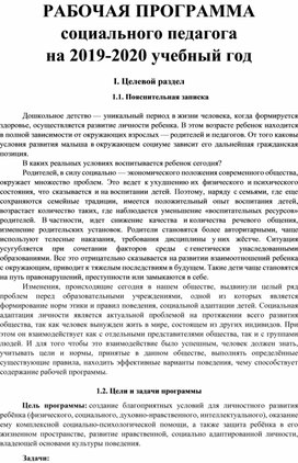 Обложка для материала РАБОЧАЯ ПРОГРАММА соц педа