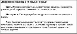 "Веселый поезд"