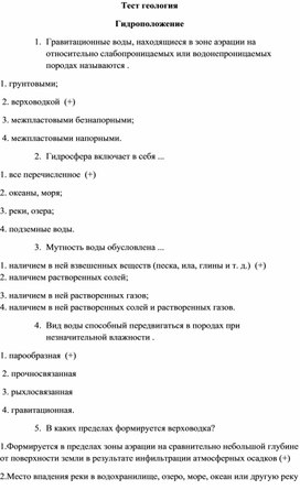 Тест по дисциплине "Основы инженерной геологииГеоморфологические и геодинамические условия» ". Глава