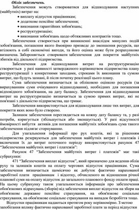 Контрольная работа: Облік зобовязань із пенсійних виплат