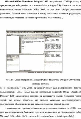 Обложка для материала Microsoft Office SharePoint Designer 2007 - визуальный НТМL-редактор и программа для web-дизайна от компании Microsoft