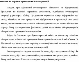 Обложка для материала Визначення та порядок проведення інвентаризації
