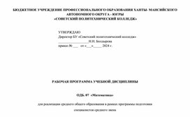 Обложка для материала Программа по дисциплине "Математика"