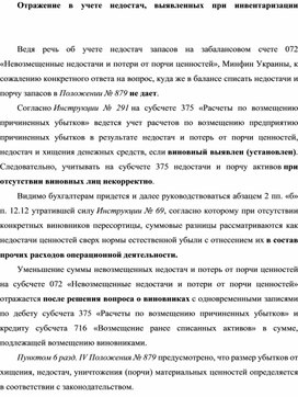 Обложка для материала Отражение в учете недостач, выявленных при инвентаризации