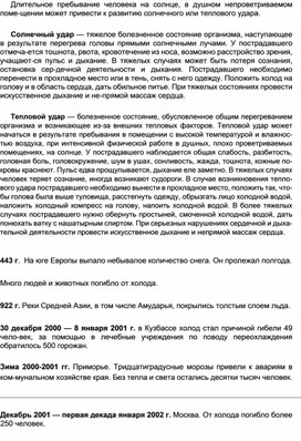 Обложка для материала Уроки ОБЖ