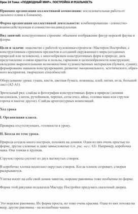 Конспект урока по изобразительному искусству «ПОДВОДНЫЙ МИР»(2 класс)