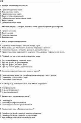 Тестовое задание 3 класс окружающий мир